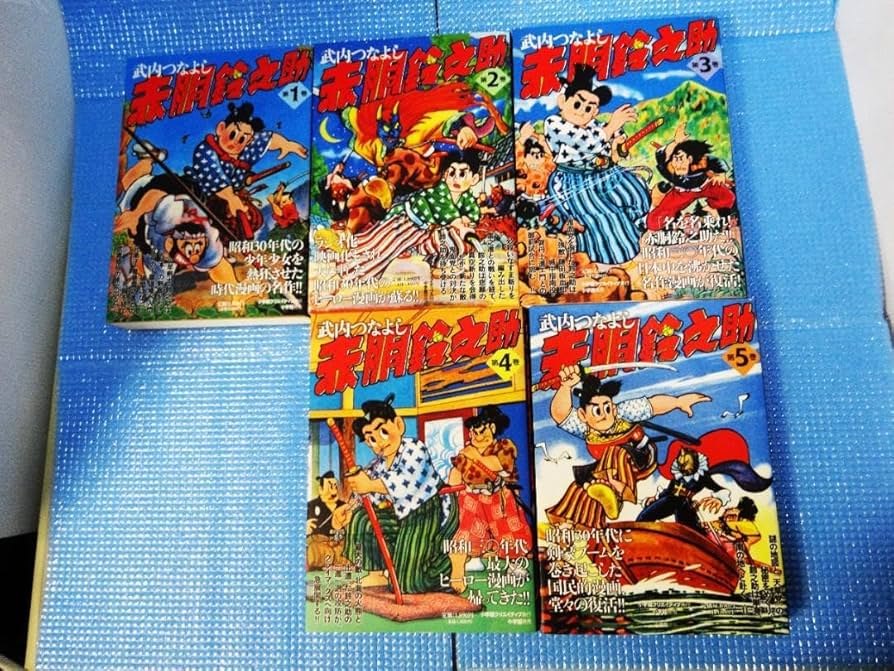 赤胴鈴之助 全5巻 セット Amazon.co.jp: □赤胴鈴